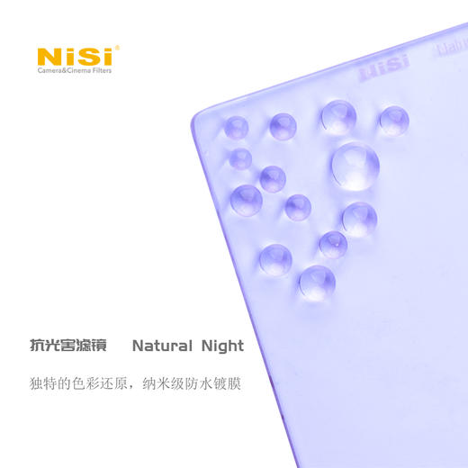 新品 抗光害滤镜   Natural Night 100系统150系统 商品图0