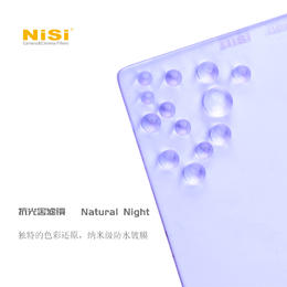 新品 抗光害滤镜   Natural Night 100系统150系统