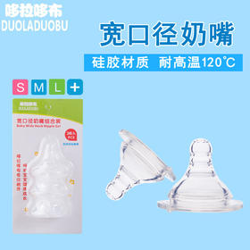 【母婴】适合多款宽口奶瓶奶嘴 宝宝宽口径奶嘴组合装 3个装