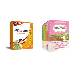 美国小学英语1A至3B套装+美语之路点读笔套装