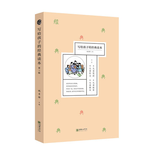 写给孩子的经典读本第三辑（全4册）礼品书 商品图0