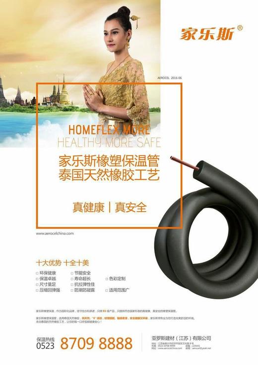 B1 级 15006×2m 100根/件 家乐斯空调保温管商品代码18130 商品图3