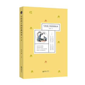写给孩子的经典读本第二辑（全4册）礼品书