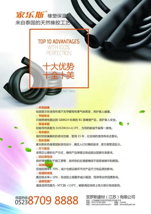 B1 级 15006×2m 100根/件 家乐斯空调保温管商品代码18130 商品图4