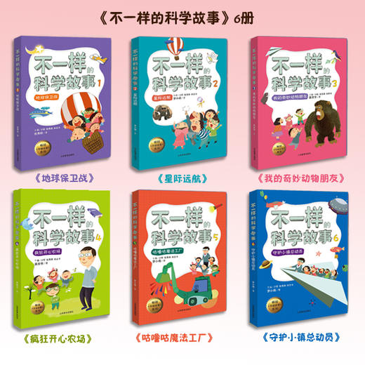 不一样的科学故事 米吉卡 梦小得等 不一样的数学故事的姊妹篇6-12岁适读小学生课外读物儿童文学（6册） 商品图1