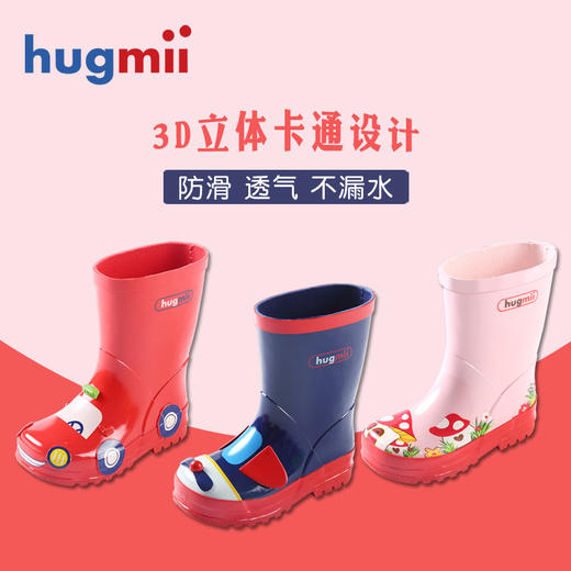 【特价售空不补】hugmii儿童雨鞋造型可爱款 商品图0
