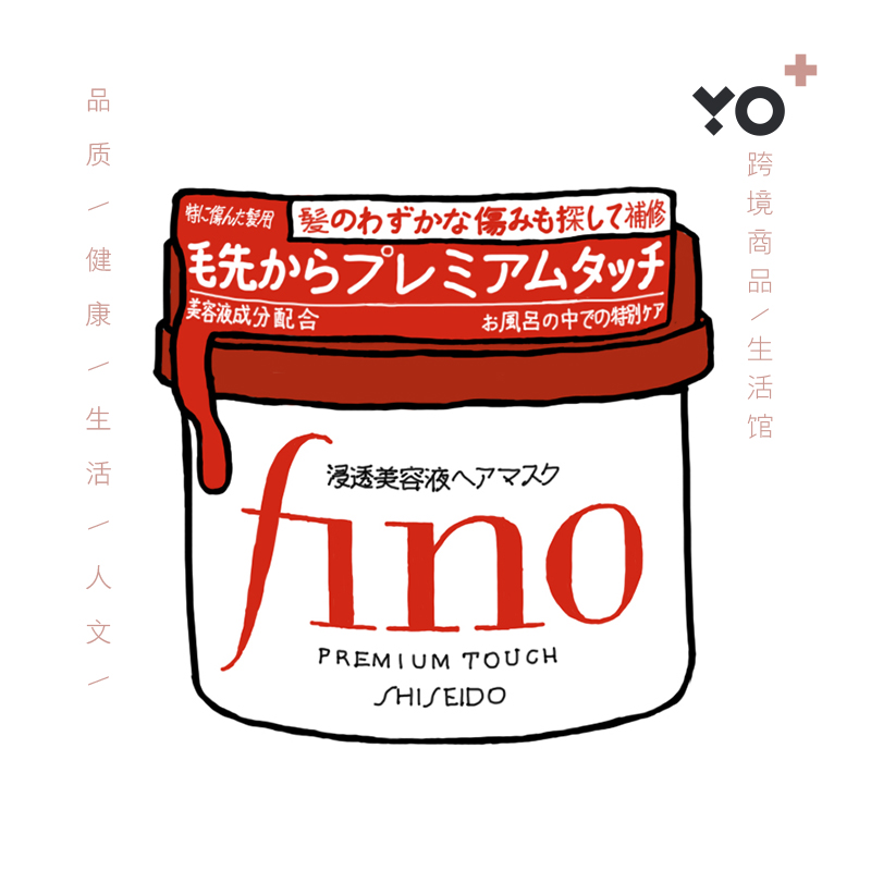 日本本土资生堂fino发膜倒膜修复卷发护发素干枯毛躁230g