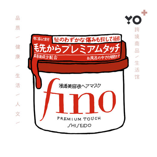 日本本土资生堂fino发膜倒膜修复卷发护发素干枯毛躁230g 商品图0