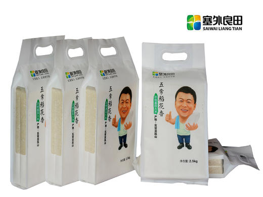 【塞外良田】五常稻花香大米 手拎袋实惠装 2.5kg 商品图0