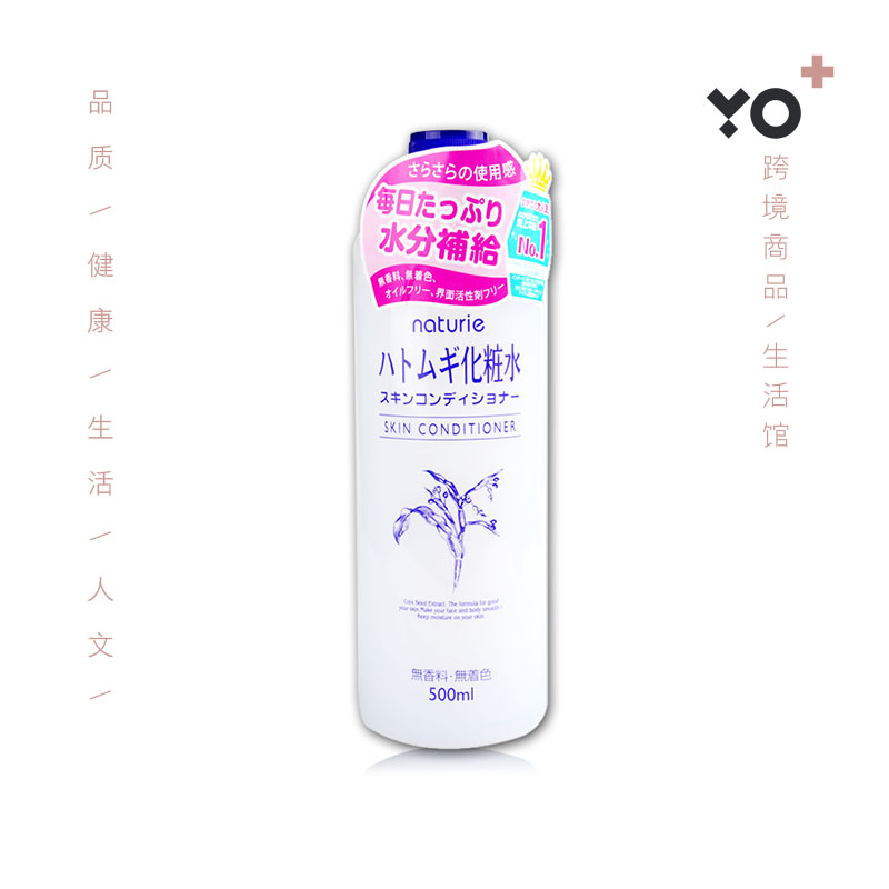 日本原装进口 娥佩兰薏仁水 Naturie 美白保湿爽肤水 化妆水补水