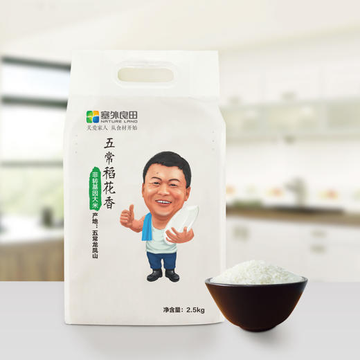 【塞外良田】五常稻花香大米 手拎袋实惠装 2.5kg 商品图1