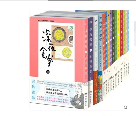 深夜食堂漫画系列16册深夜食堂1 13册 深夜食堂美食特辑 四万十食堂 深夜食堂私享料理安倍夜郎等