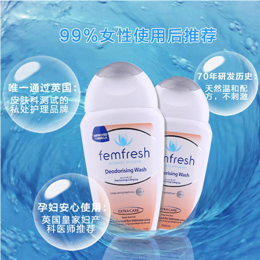 femfresh三倍功效女性私处护理液250ml  英国皇室专用 商品图2