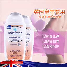 femfresh三倍功效女性私处护理液250ml  英国皇室专用