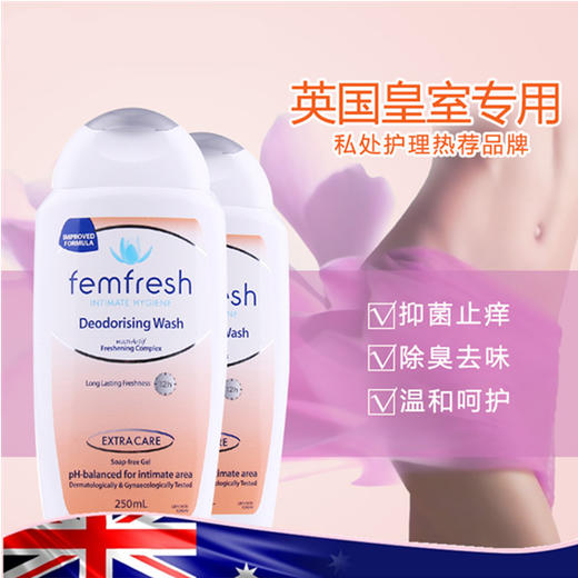 femfresh三倍功效女性私处护理液250ml  英国皇室专用 商品图0