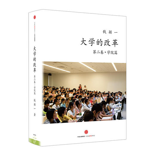 大学的改革套装2册（第一卷学校篇+第二卷学院篇） 商品图2