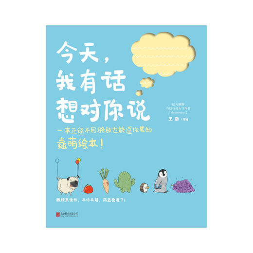 《今天，我有话想对你说》 商品图0