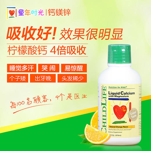 美国童年时光钙镁锌补充液液体钙474ml