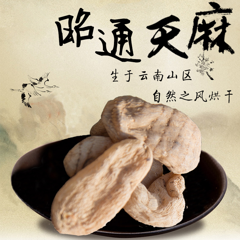 云南昭通小草坝天麻30-35头  买2斤送100g