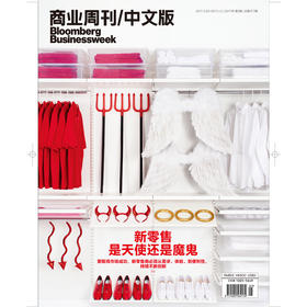 《商业周刊中文版》3月 2017年5期 新零售是天使还是魔鬼
