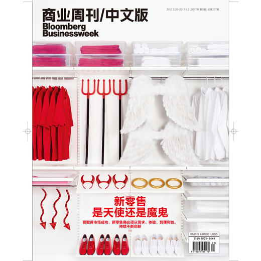 《商业周刊中文版》3月 2017年5期 新零售是天使还是魔鬼 商品图0