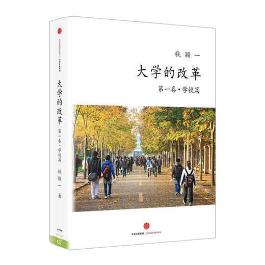 大学的改革套装2册（第一卷学校篇+第二卷学院篇） 商品图3