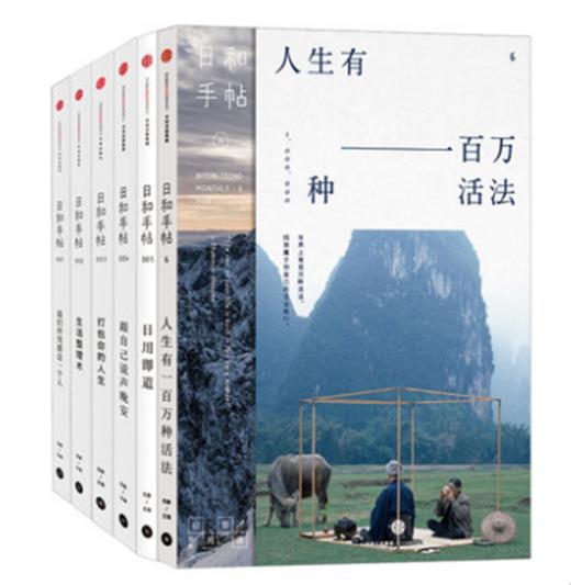 【官方正版包邮】日和手帖01-06（套装共6册） 商品图0