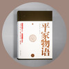 平家物语(军记物语鼻祖 历史小说翘楚 与《源氏物语》并列为二大物语经典，一文一武，菊花与剑，影响极为深远。) 商品缩略图1