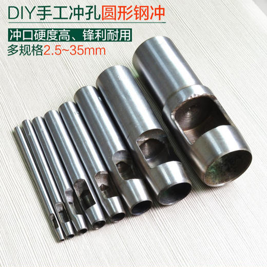 元冲 圆冲  皮带冲  冲子 商品图0