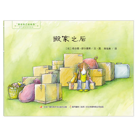 相信自己能做到 亲子成长系列绘本（全7册） 商品图1