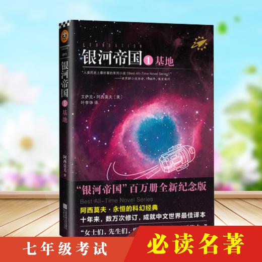 银河帝国1基地 商品图0