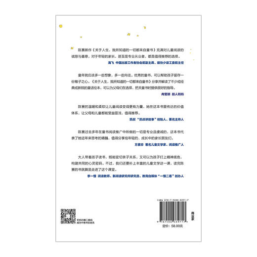 关于人生，我所知道的一切都来自童书 陈赛 著 商品图2