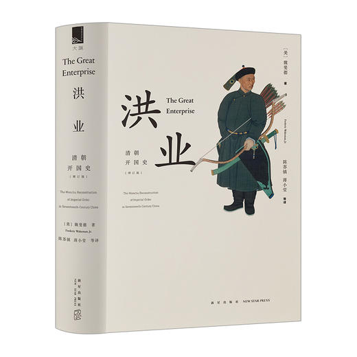 洪业：清朝开国史 魏斐德 著 历史 商品图1