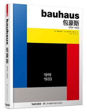包豪斯 1919—1933（引进版权）（畅销十八年！欧洲建筑专业学生人手一册！世界知名艺术出版社Taschen授权！）