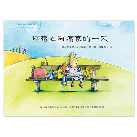 相信自己能做到 亲子成长系列绘本（全7册） 商品图3