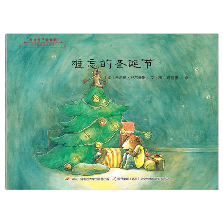 相信自己能做到 亲子成长系列绘本（全7册） 商品图4