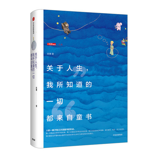 关于人生，我所知道的一切都来自童书 陈赛 著 商品图0