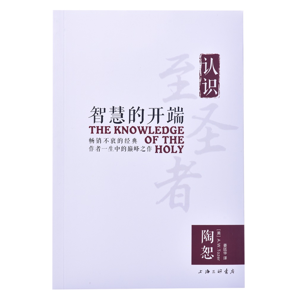 《智慧的开端》：陶恕巅峰之作，影响全球数代jd*徒的一本书