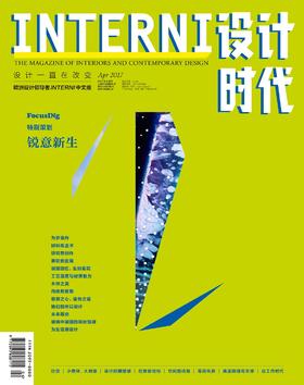 17年《设计时代》4月刊 （赠送大幅米兰设计周设计地图）