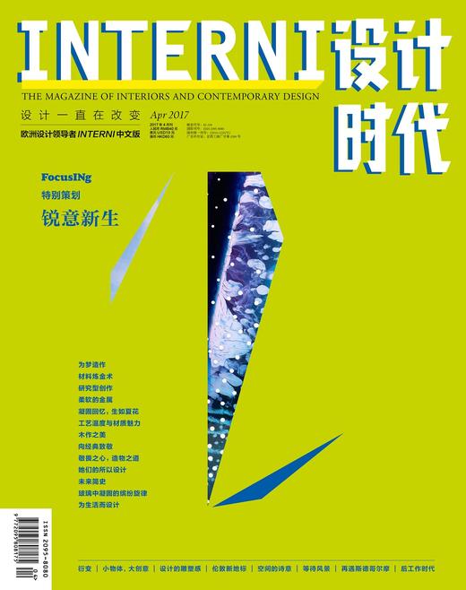 17年《设计时代》4月刊 （赠送大幅米兰设计周设计地图） 商品图0