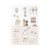 《好食集》 商品缩略图0