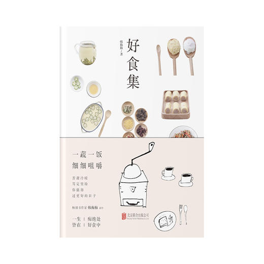 《好食集》 商品图0