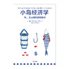 小岛经济学：鱼、美元和经济的故事 彼得.D.希夫 安德鲁.J.希夫 著 商品缩略图1