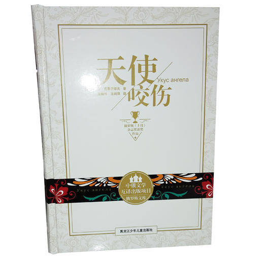 天使咬伤 商品图0