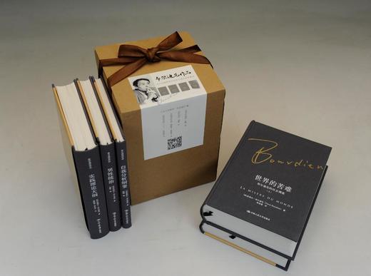 布尔迪厄作品集（全4册 共5本） 商品图1