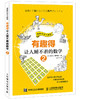 有趣得让人睡不着的数学 2 商品缩略图0
