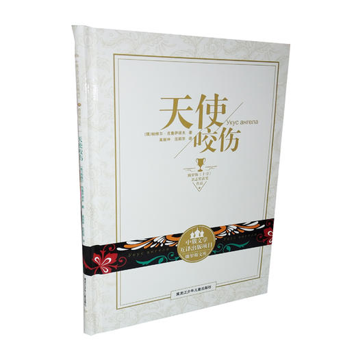 天使咬伤 商品图1