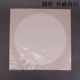 加厚安徽宣纸卡纸硬卡批发33cm国画生宣圆形方形镜片