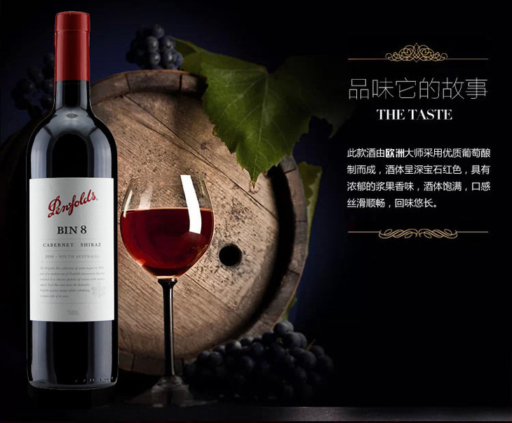 澳洲奔富酒园bin8加本力设拉子干红葡萄酒750ml