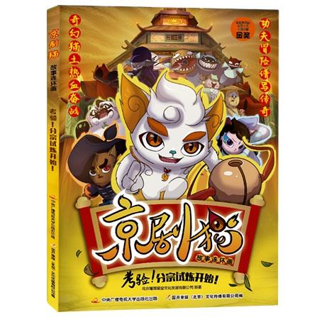 京剧猫故事连环画(1-5套装) 商品图2